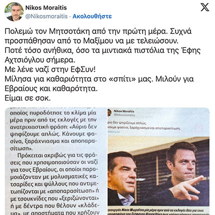 ΝΙΚΟΣ ΜΩΡΑΙΤΗΣ ΤΟΥΙ