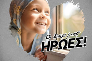 ΕΘΕΛΟΝΤΙΚΗ ΑΙΜΟΔΟΣΙΑ ΤΟ ΣΑΒΒΑΤΟ ΣΤΟ «ΓΕΝΤΙ ΚΟΥΛΕ» Στηρίζει και φέτος τους «δικούς μας ήρωες» ο ΟΦΗ