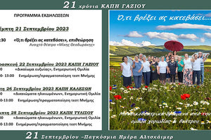 Μουσικοθεατρική παράσταση από το ΚΑΠΗ Γαζίου για τα 21 του χρόνια