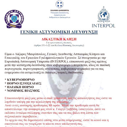 Για την πληρέστερη ενημέρωση των πολιτών, παρατίθεται εικόνα από το μήνυμα ηλεκτρονικού ταχυδρομείου (email), καθώς και από την απατηλή επιστολή