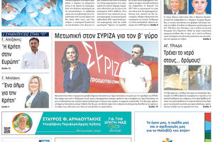 πρωτοσέλιδο 22-09-2023