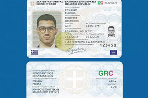 Ανοίγει η πλατφόρμα για τις νέες ταυτότητες