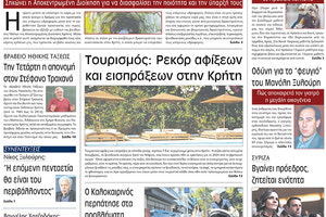 πρωτοσέλιδο 23-09-2023