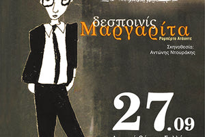 «Δεσποινίς Μαργαρίτα» από τη θεατρική ομάδα Ιυττός στο ανοικτό θέατρο Συλλάμου