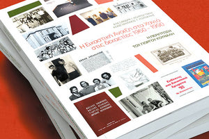 Παρουσιάζεται το βιβλίο «Η εικαστική άνοιξη στα Χανιά στις δεκαετίες 1960-1990. Η περίπτωση του Γιώργου Κουνάλη»