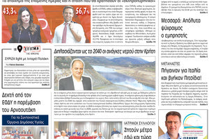 πρωτοσέλιδο 25-09-2023