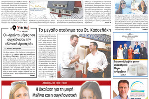 πρωτοσέλιδο 26-09-2023