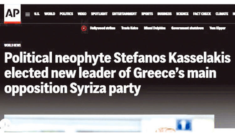 Πώς είδε τις εκλογές ο ξένος Τύπος