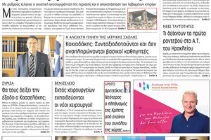 πρωτοσέλιδο 27-09-2023