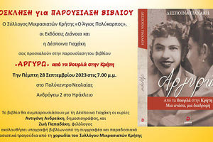 Παρουσιάζεται το βιβλίο της Δέσποινας Γιαχάκη