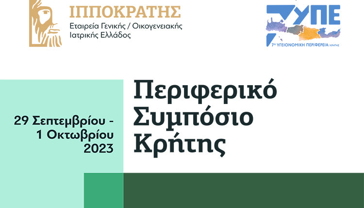 ΗΡΑΚΛΕΙΟ: Ένα ξεχωριστό συνέδριο από τον “Ιπποκράτη”