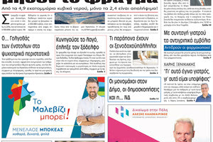 πρωτοσέλιδο 29-09-2023