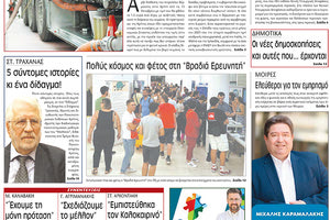 πρωτοσέλιδο 30-09-2023