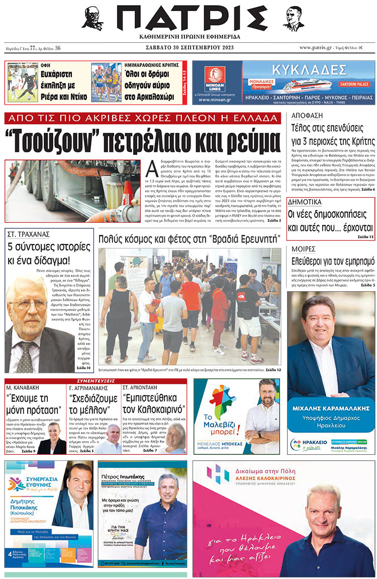 πρωτοσέλιδο 30-09-2023