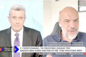 Ο Γεροτζιάφας και οι ενστάσεις του
