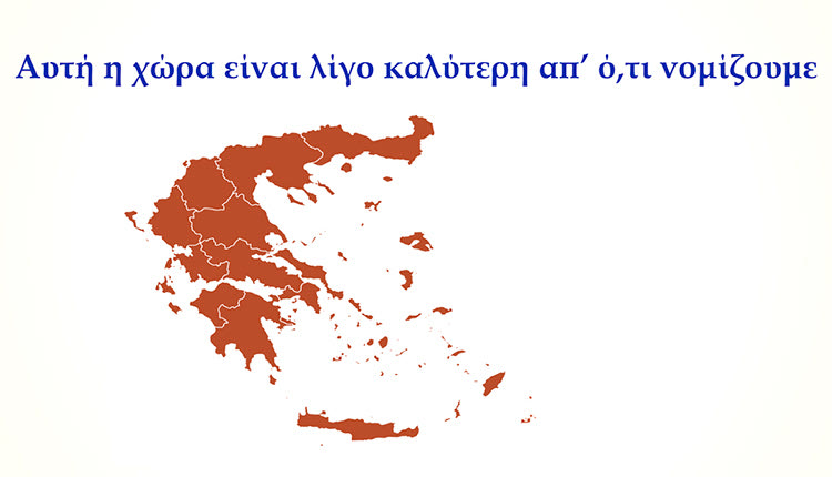 Του Στέφανου Τραχανά