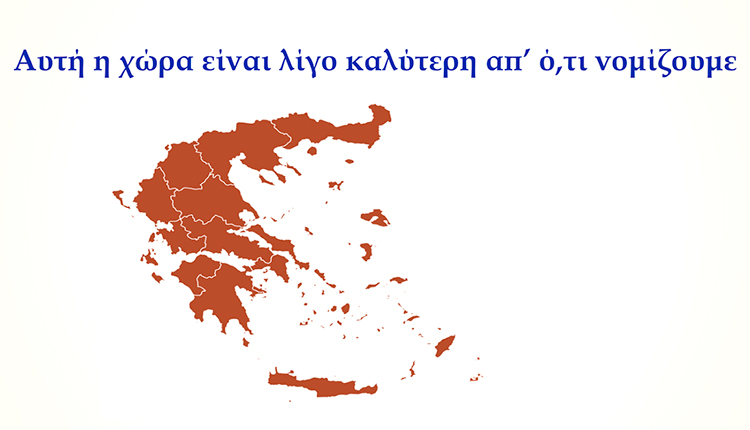 Του Στέφανου Τραχανά 