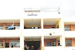 γυμνασιο γαζιου