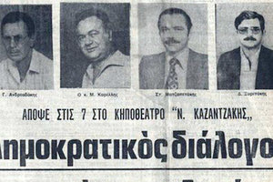 37 ΧΡΟΝΙΑ ΠΡΙΝ Όταν το Ηράκλειο διοργάνωσε το πρώτο ντιμπέιτ στην ελληνική Αυτοδιοίκηση