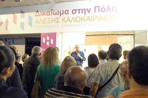 Πλήθος κόσμου στη Νέα Αλικαρνασσό