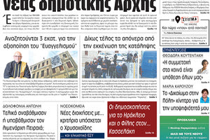 πρωτοσέλιδο 03-10-2023