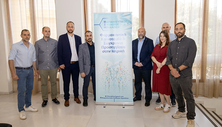 Ημερίδα για την φαρμακευτική καινοτομία και τις σύγχρονες εξελίξεις