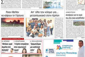 πρωτοσέλιδο 04-10-2023