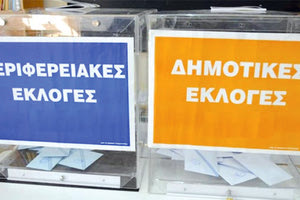 ΑΥΤΟΔΙΟΙΚΗΤΙΚΕΣ ΔΗΜΟΤΙΚΕΣ ΕΚΛΟΓΕΣ