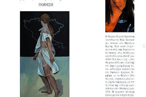 “Χαρτογραφία”, η τρίτη ποιητική συλλογή της Μαρίνας Μιχαήλ Χρηστάκη