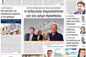 πρωτοσέλιδο 05-10-2023