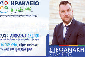 ΣΤΑΥΡΟΣ ΣΤΕΦΑΝΑΚΗΣ