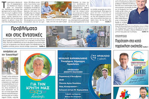 πρωτοσέλιδο 06-10-2023