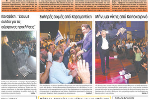 πρωτοσέλιδο 07-10-2023