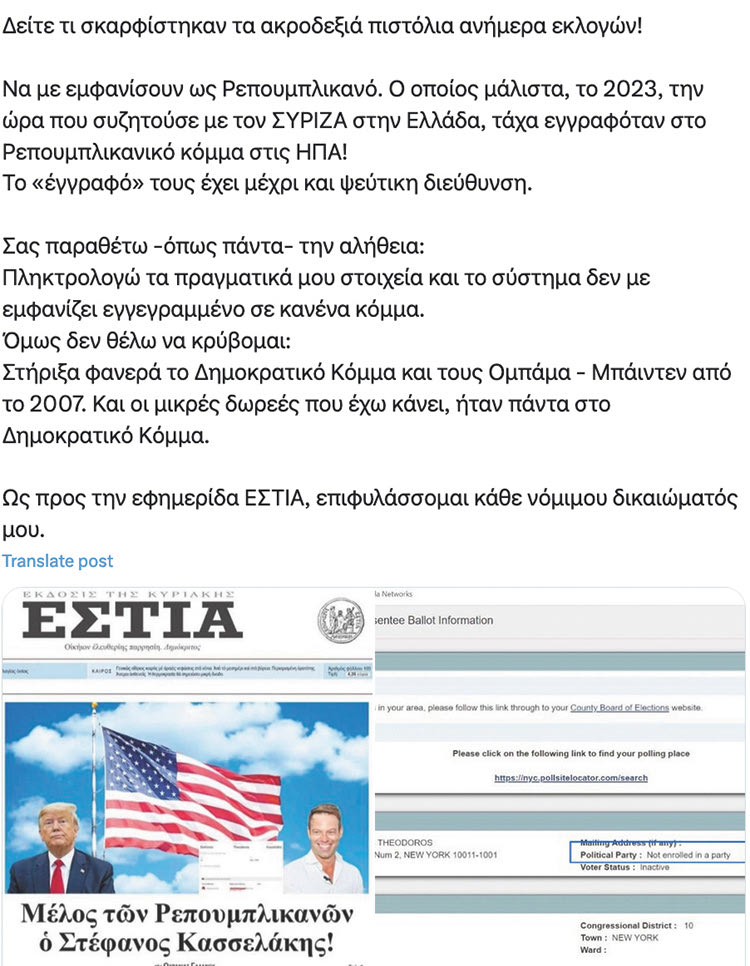 Τα πήρε στο κρανίο ο Στέφανος Κασσελάκης που τον έγραψε… ρεπουμπλικανό η Εστία και ετοιμάζει, λέει, μήνυση!