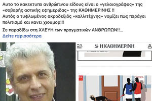Οργισμένος εμφανίστηκε σε ανάρτησή του ο συντονιστής των τομεαρχών του ΣΥΡΙΖΑ, Παύλος Πολάκης, με σκίτσο που δημοσιεύτηκε στην «Καθημερινή» και τον απεικονίζει ως…  σκύλο του Στέφανου Κασσελάκη και του Τάιλερ Μάκμπεθ να ουρεί έξω από την πόρτα των γραφείων του ΣΥΡΙΖΑ στην Κουμουνδούρου.