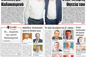 πρωτοσέλιδο 9-10-2023