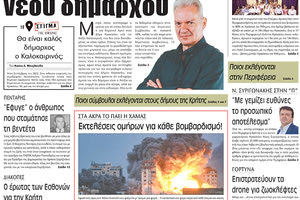 αθλητικό πρωτοσέλιδο 10-10-2023