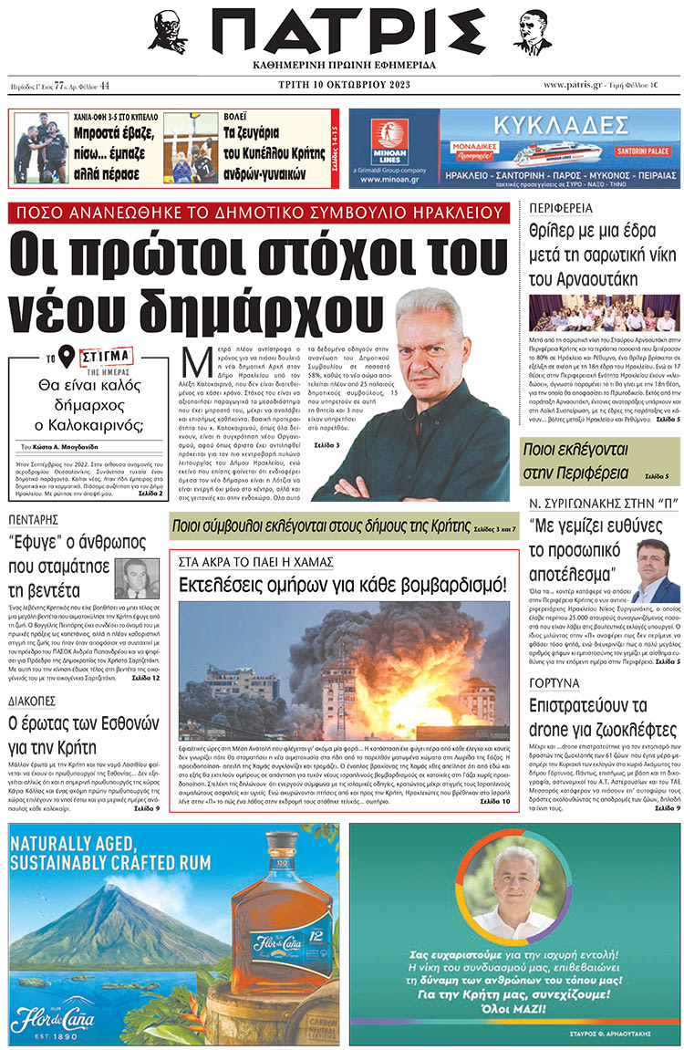 αθλητικό πρωτοσέλιδο 10-10-2023