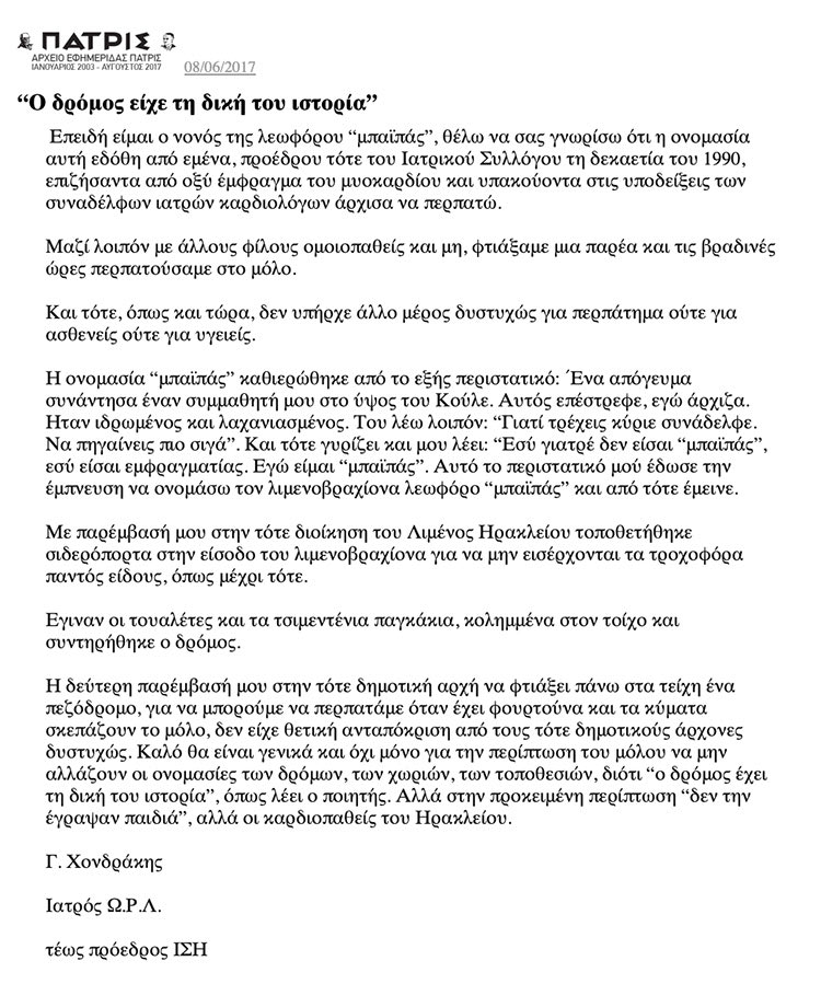 Απεβίωσε ο Γ. Χονδράκης