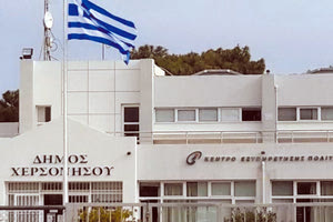 ΔΗΜΑΡΧΕΙΟ ΧΕΡΣΟΝΗΣΟΥ