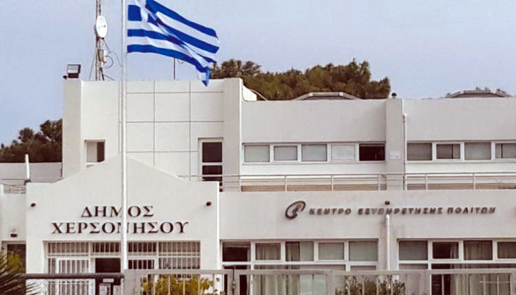 ΔΗΜΑΡΧΕΙΟ ΧΕΡΣΟΝΗΣΟΥ