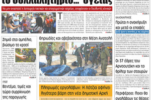 αθλητικό πρωτοσέλιδο 11-10-2023