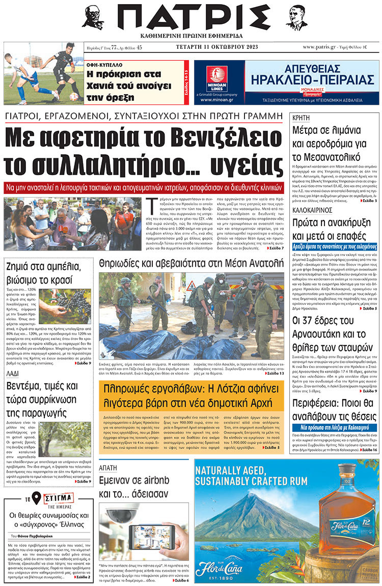 αθλητικό πρωτοσέλιδο 11-10-2023