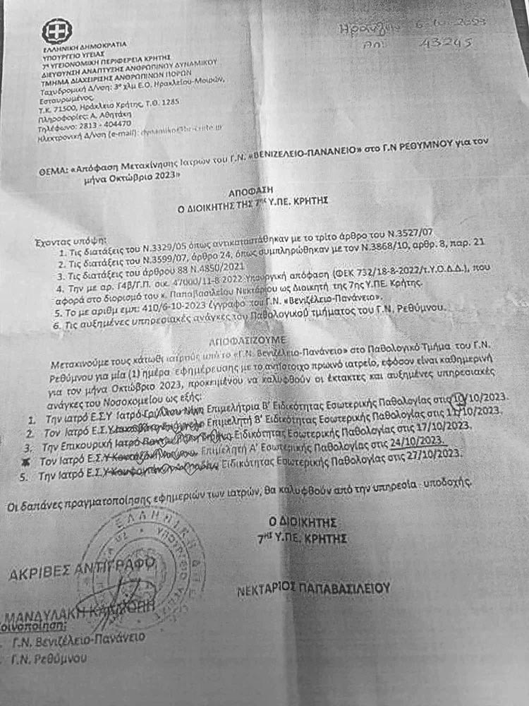 Έχουν απηυδήσει οι γιατροί του Βενιζελείου με τις αναγκαστικές εφημερίες του νοσοκομείου Ρεθύμνου και τον Οκτώβριο