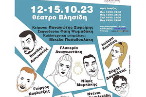 ΠΑΡΑΣΤΑΣΕΙΣ ΑΠΟ ΑΥΡΙΟ ΕΩΣ ΚΑΙ ΤΗΝ ΚΥΡΙΑΚΗ Η θεατρική Ομάδα «ε.ν.σταση τέχνης» κάνει… «ανταλλαγή προϊόντων»