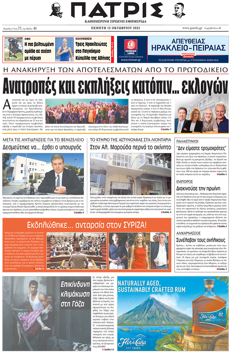 πρωτοσέλιδο 12-10-2023