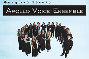 Ακροάσεις νέων μελών για το Φωνητικό Σύνολο Apollo Voice Ensemble