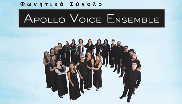Ακροάσεις νέων μελών για το Φωνητικό Σύνολο Apollo Voice Ensemble