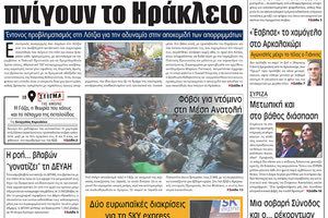 πρωτοσέλιδο 13-10-2023