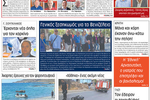 πρωτοσέλιδο 14-10-2023